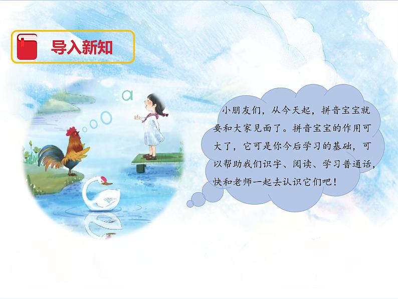 一年级上册语文部编版一年级上册语文部编版03 教学课件_a o e4第2页