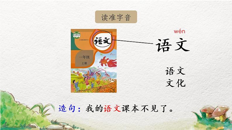 一年级上册语文部编版一年级上册语文部编版02 教学课件_语文园地二(第1课时)第3页