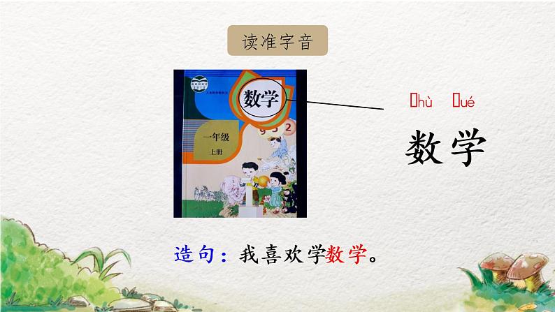 一年级上册语文部编版一年级上册语文部编版02 教学课件_语文园地二(第1课时)第4页