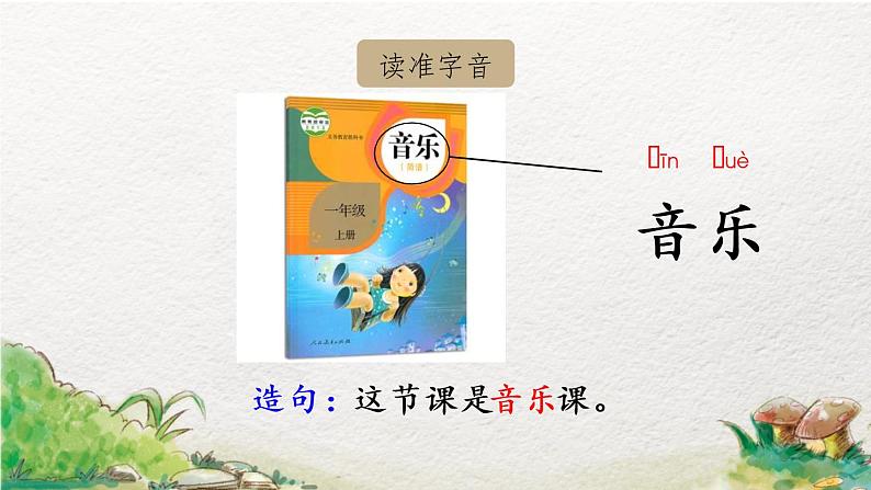 一年级上册语文部编版一年级上册语文部编版02 教学课件_语文园地二(第1课时)第5页