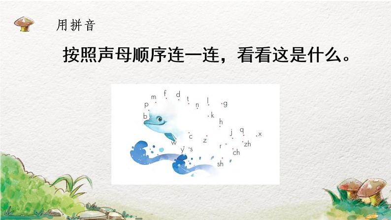 一年级上册语文部编版一年级上册语文部编版02 教学课件_语文园地二(第1课时)第8页