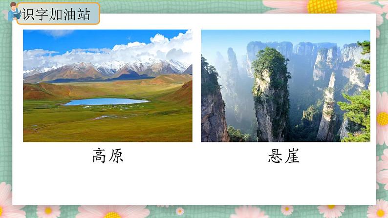 《语文园地七》(第一课时)课件+教案+练习03