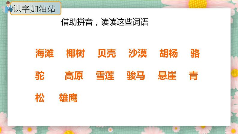 《语文园地七》(第一课时)课件+教案+练习04