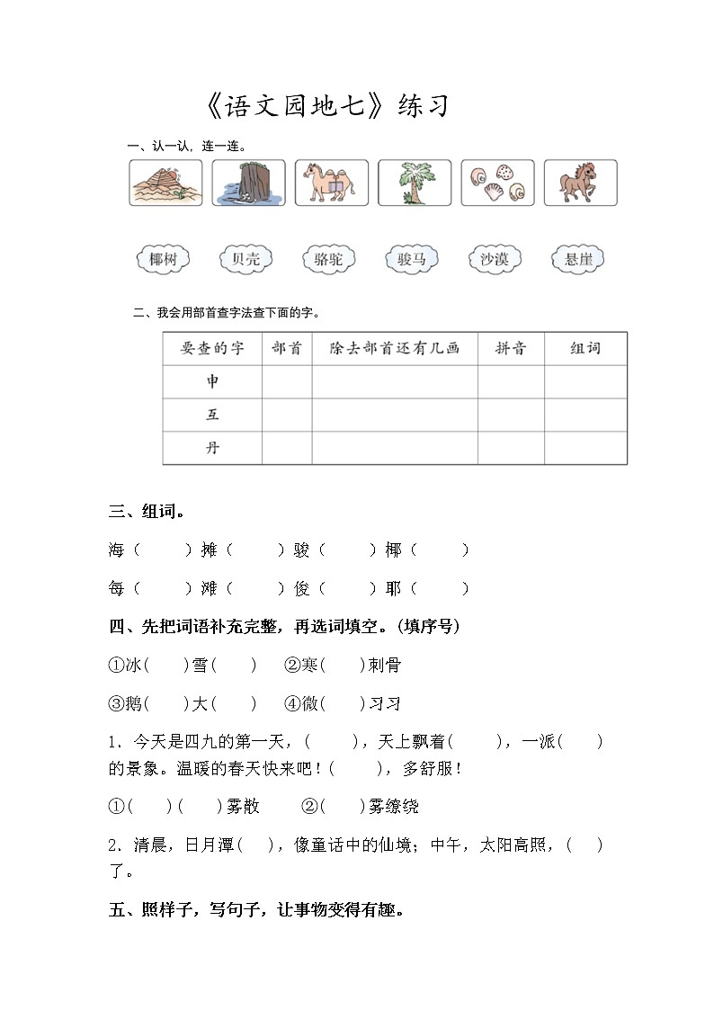 《语文园地七》(第一课时)课件+教案+练习01