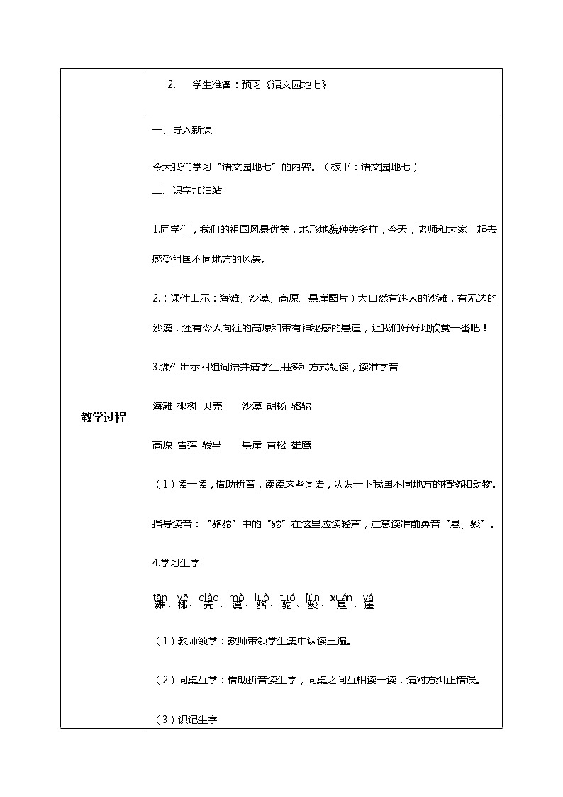 《语文园地七》(第一课时)课件+教案+练习02