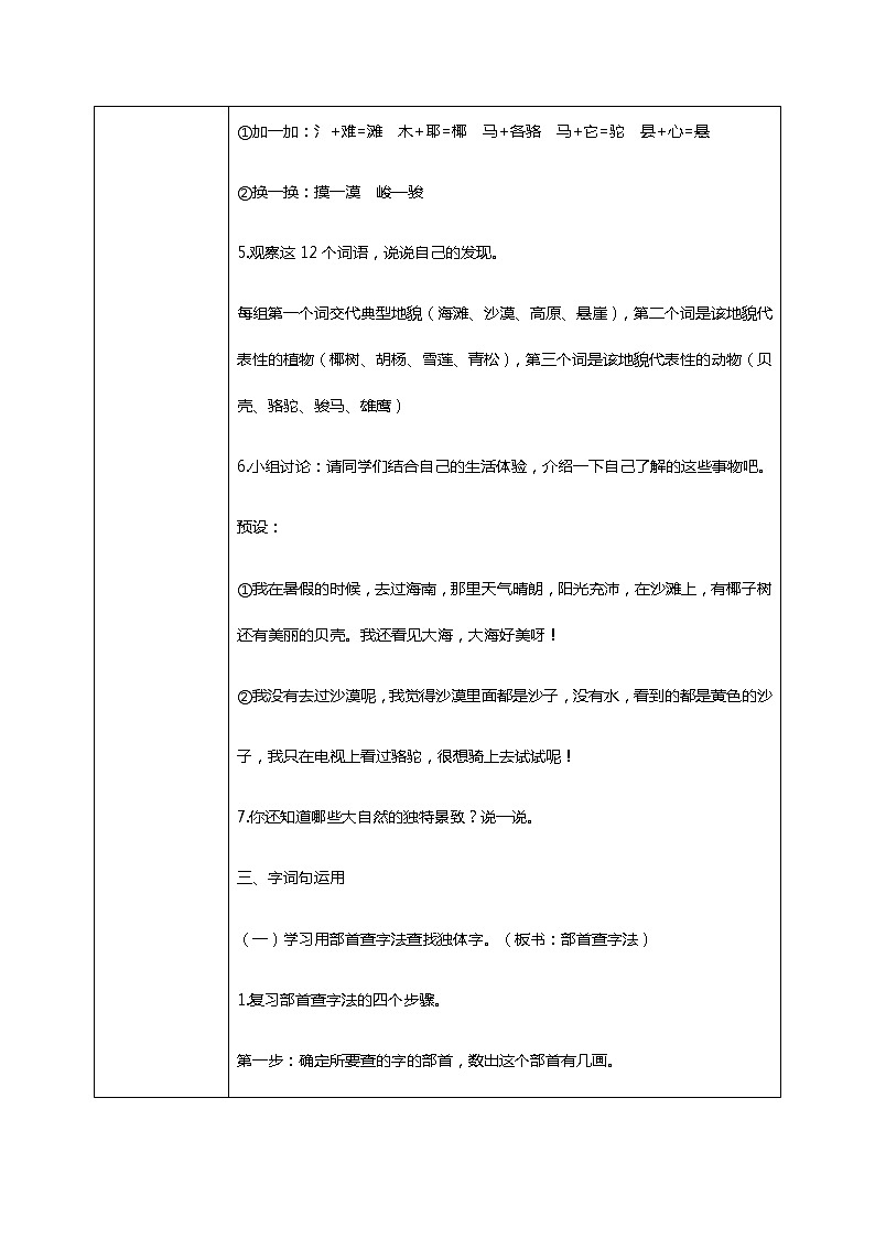 《语文园地七》(第一课时)课件+教案+练习03