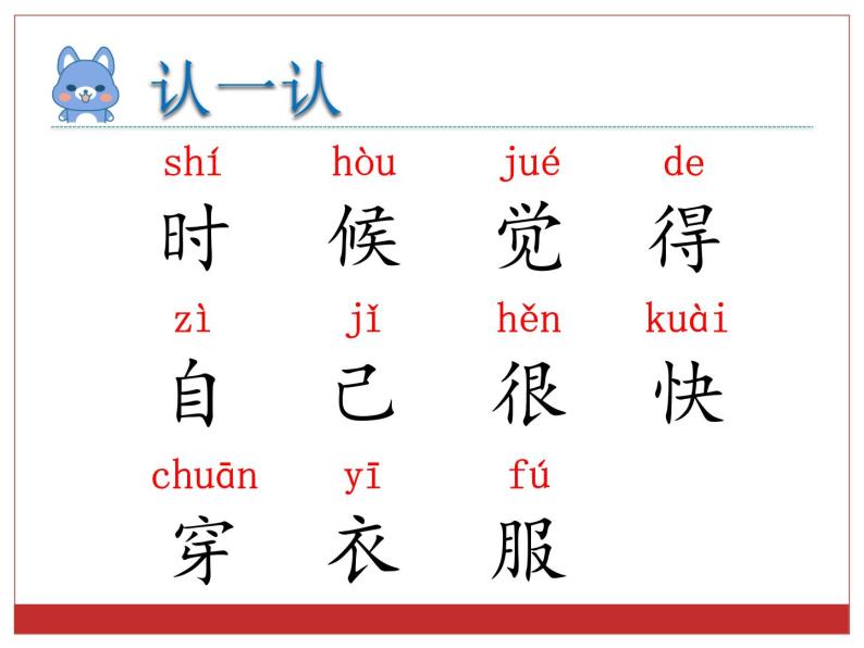 一年级上册语文部编版03 教学课件_大还是小104