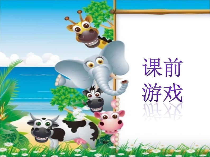 一年级上册语文部编版03 教学课件_语文园地六2第1页