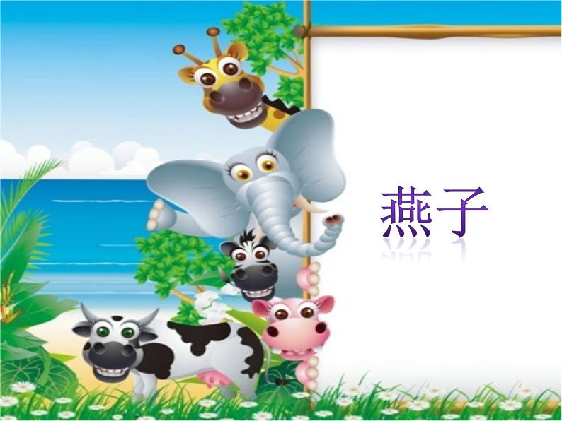 一年级上册语文部编版03 教学课件_语文园地六2第3页