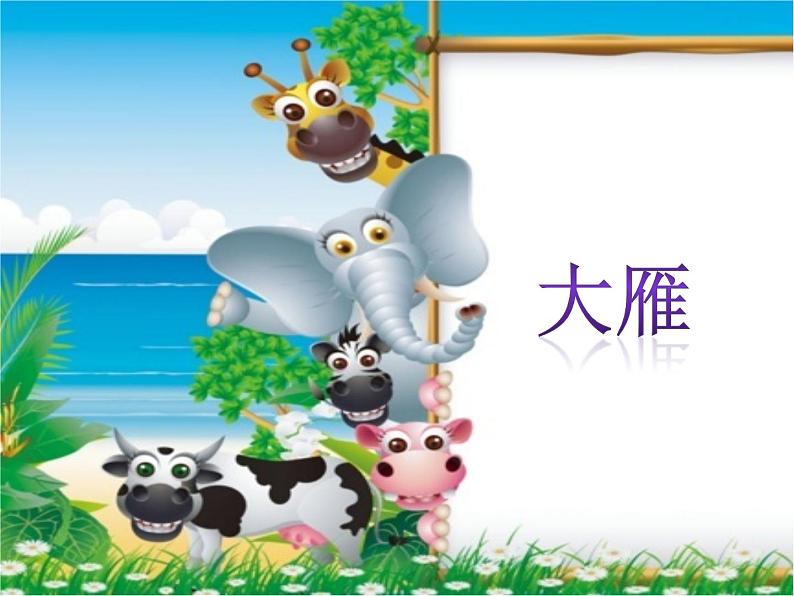 一年级上册语文部编版03 教学课件_语文园地六2第7页