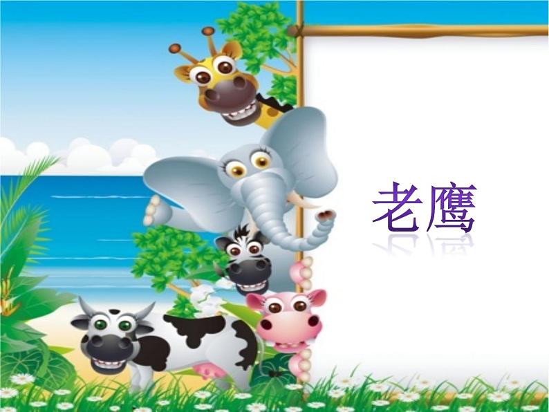 一年级上册语文部编版03 教学课件_语文园地六2第8页