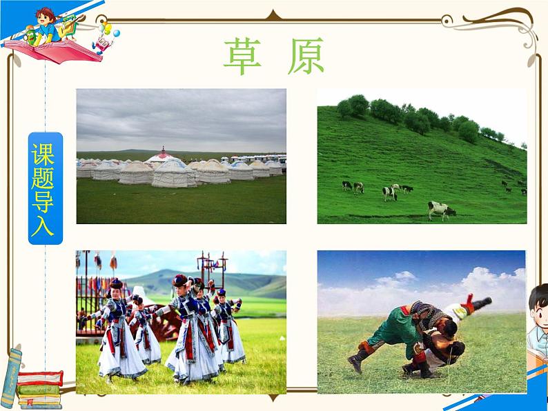 1 草原第2页