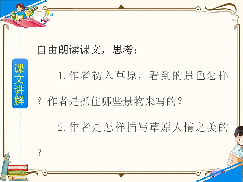 1 草原第8页