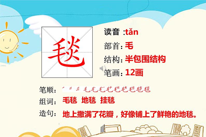 毯第1页