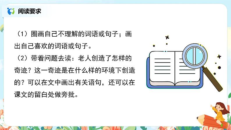 六年级上册《青山不老》课件PPT+教案+练习(含音视频素材)06