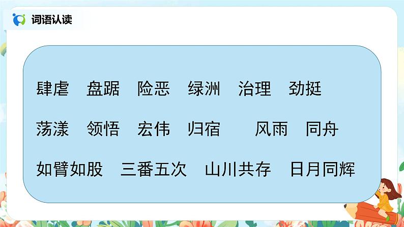 六年级上册《青山不老》课件PPT+教案+练习(含音视频素材)07