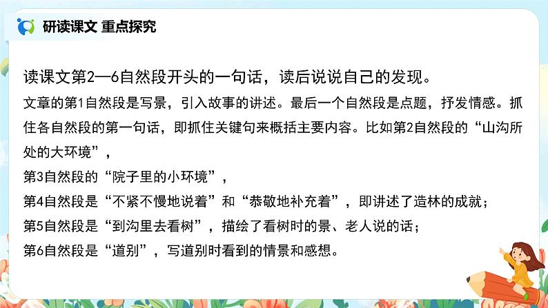 六年级上册《青山不老》课件PPT+教案+练习(含音视频素材)08