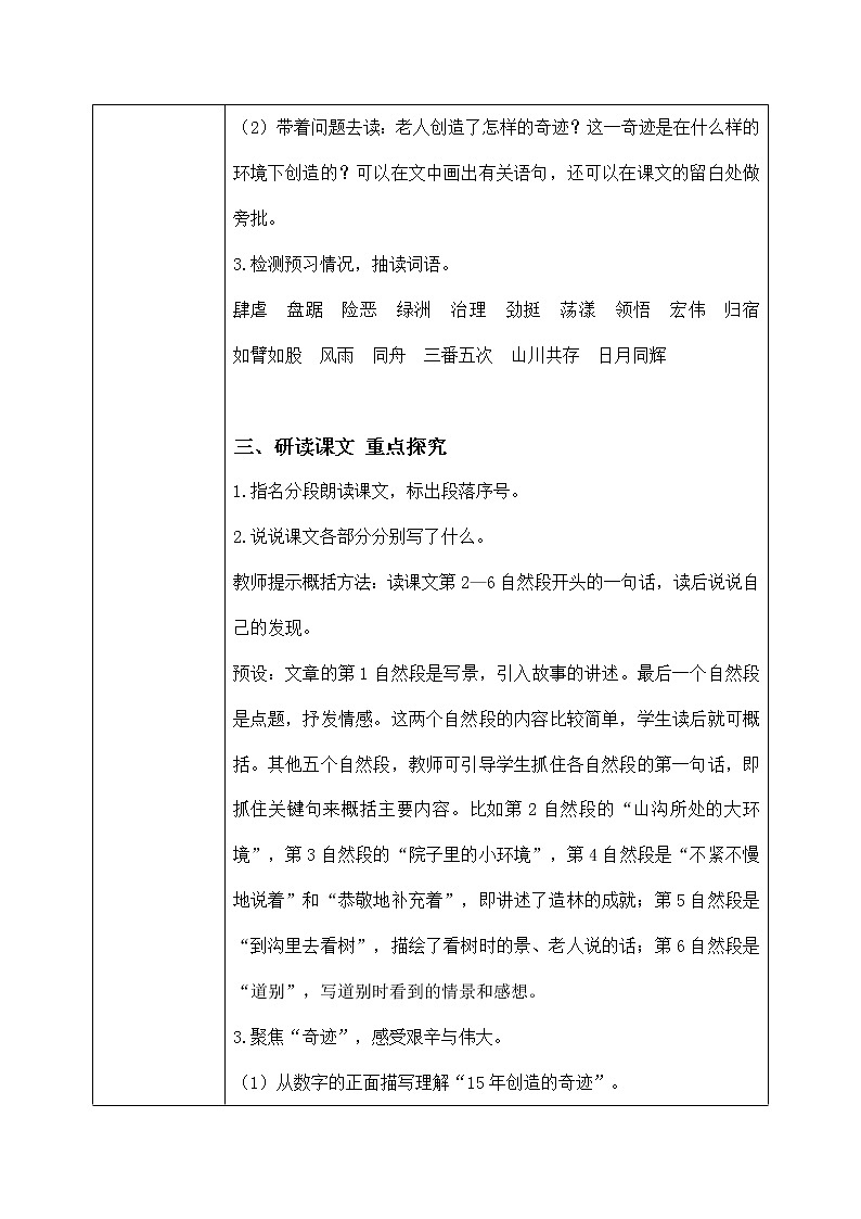 六年级上册《青山不老》课件PPT+教案+练习(含音视频素材)03