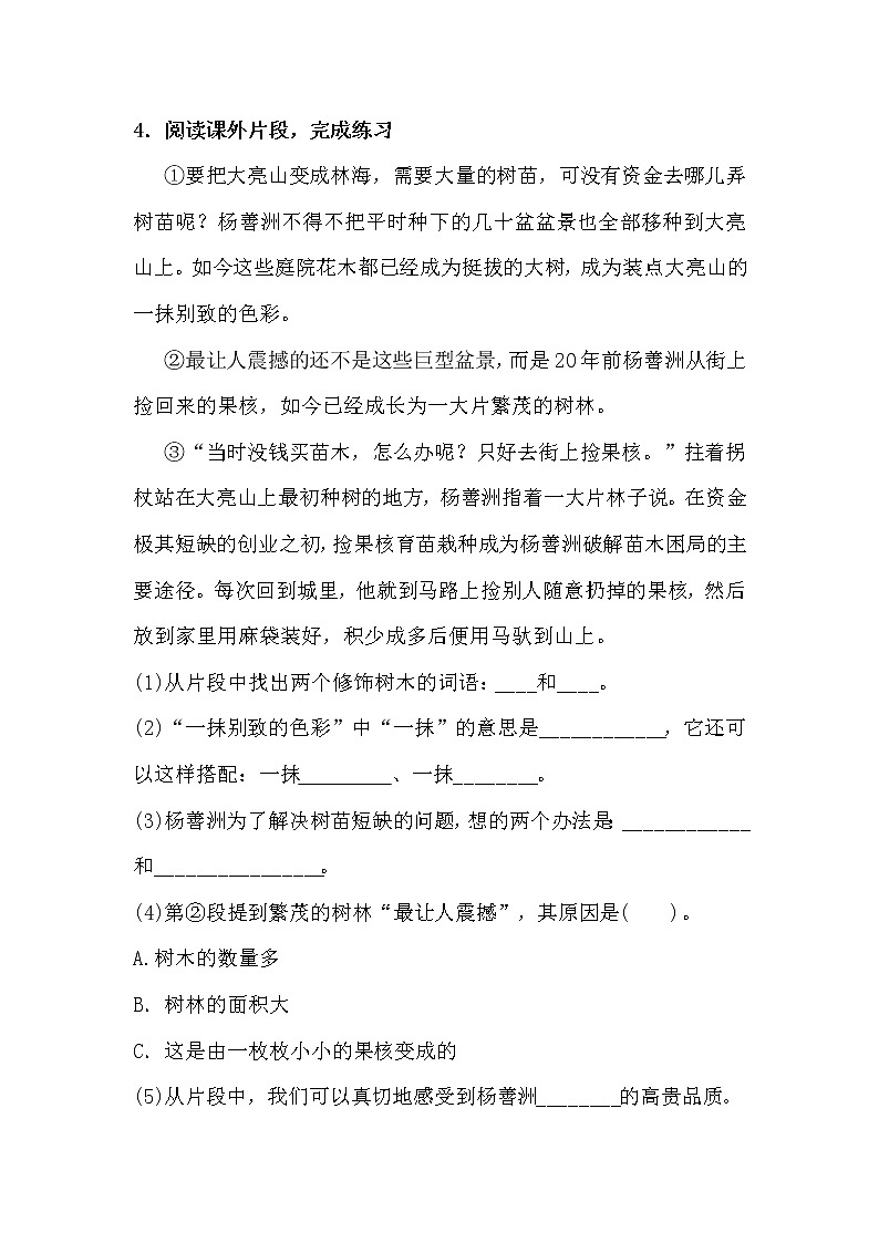 六年级上册《青山不老》课件PPT+教案+练习(含音视频素材)02