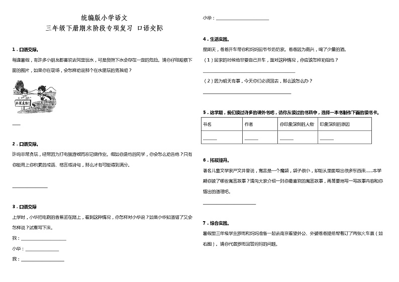 口语交际 2021-2022学年小学语文三年级下册期末复习 统编版第1页