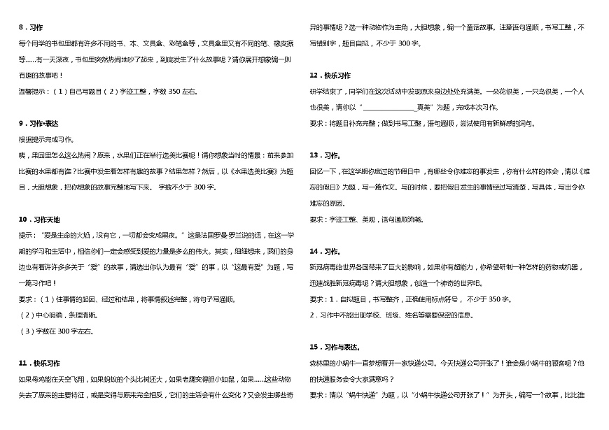 作文  2021-2022學(xué)年小學(xué)語文三年級下冊期末復(fù)習(xí) 統(tǒng)編版第2頁
