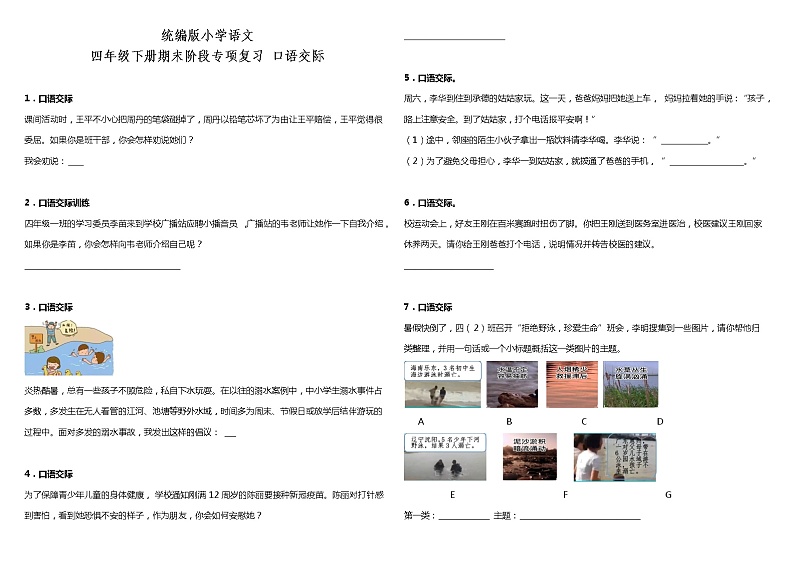 口语交际 2021-2022学年小学语文四年级下册期末复习 统编版第1页