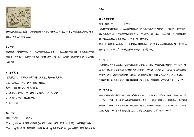 作文 2021-2022学年小学语文五年级下册期末复习 统编版 试卷02