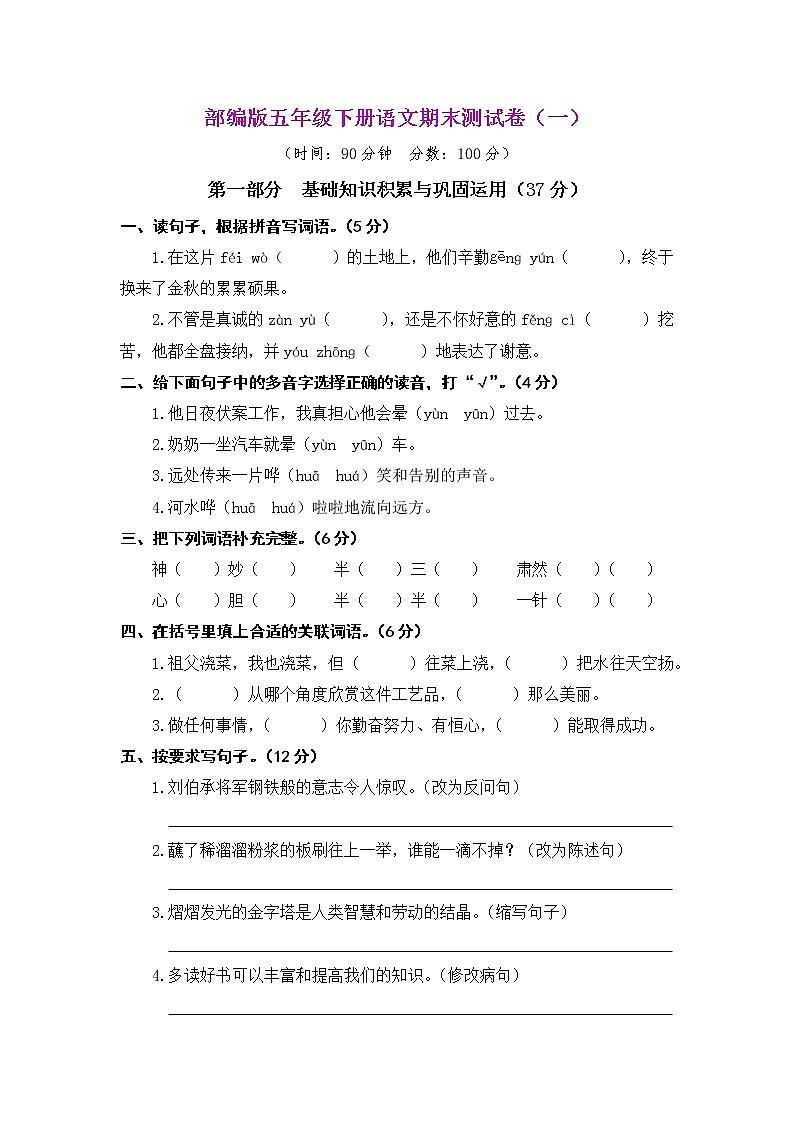 部编版五年级下册语文期末测试卷及答案(三套)第3页