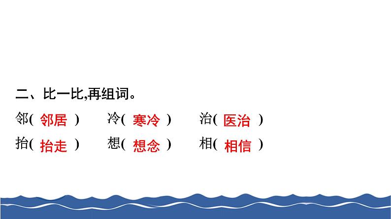 二年级上册语文作业课件-14 我要的是葫芦 部编版(共8张PPT)第3页