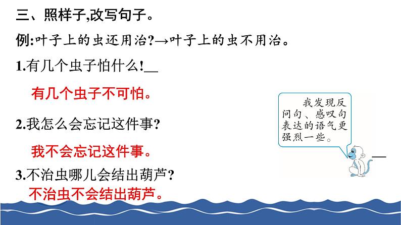 二年级上册语文作业课件-14 我要的是葫芦 部编版(共8张PPT)第4页