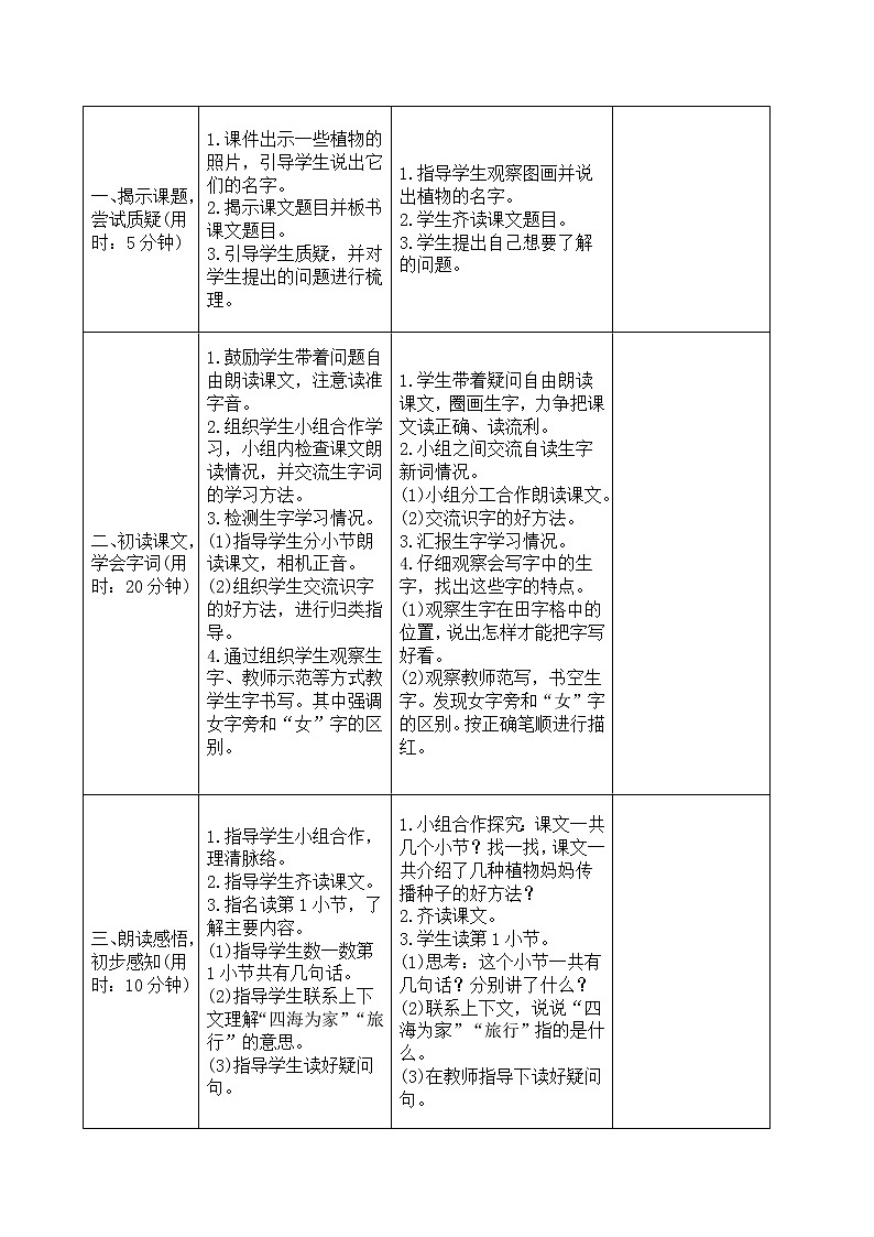 部编版二年级语文上册《植物妈妈有办法》导学案02