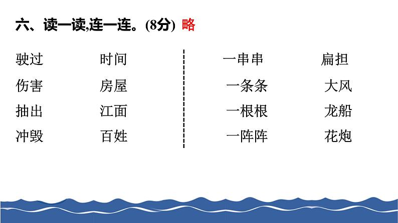 二年级上册语文作业课件-第六单元测试卷 部编版(共16张PPT)07