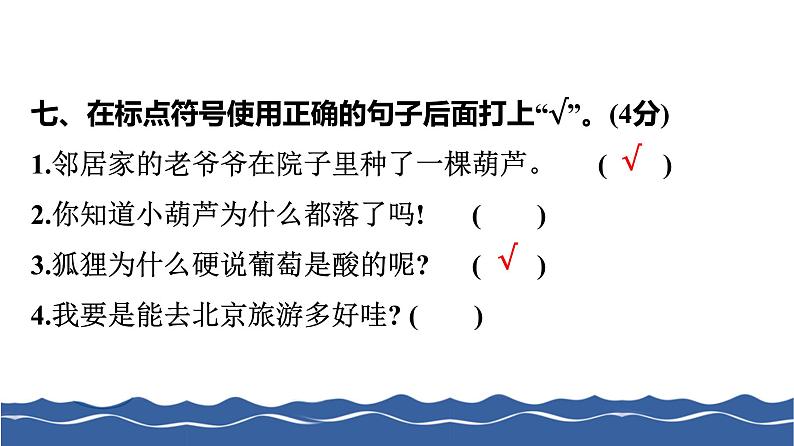 二年级上册语文作业课件-第六单元测试卷 部编版(共16张PPT)08