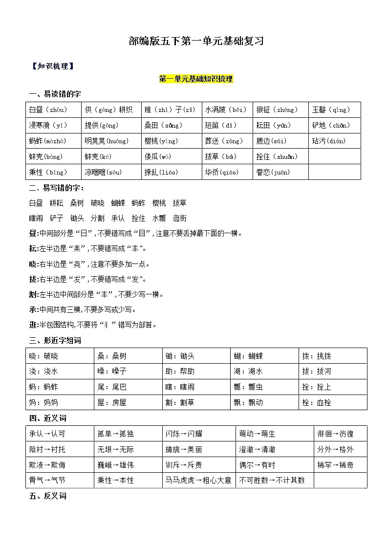 第1单元基础复习(知识梳理+检测)五年级语文下册 部编版第1页