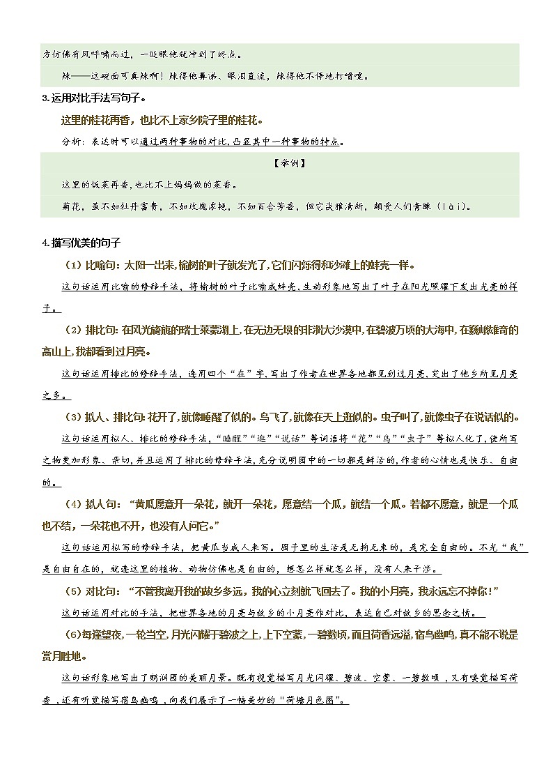 第1单元基础复习(知识梳理+检测)五年级语文下册 部编版第3页