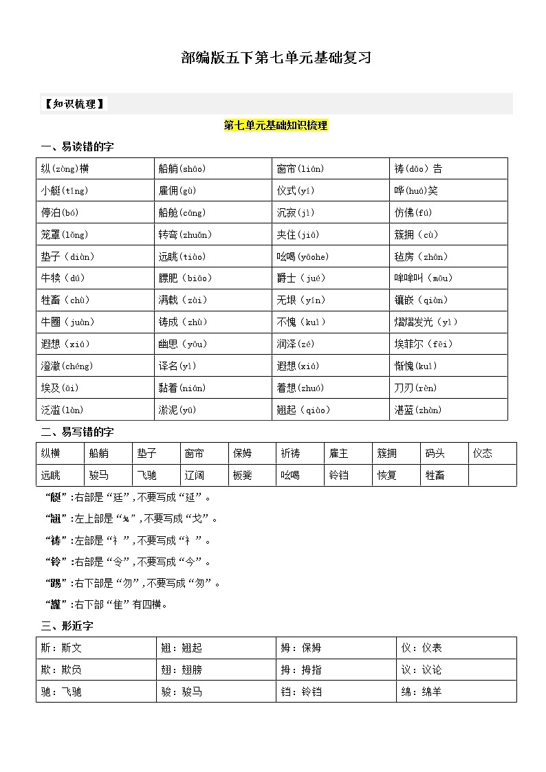第7单元基础复习(知识梳理+检测)五年级语文下册 部编版第1页