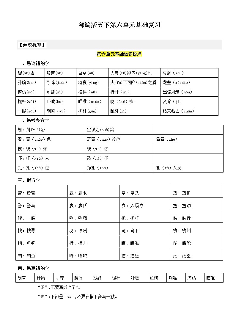 第6单元基础复习(知识梳理+检测)五年级语文下册 部编版第1页