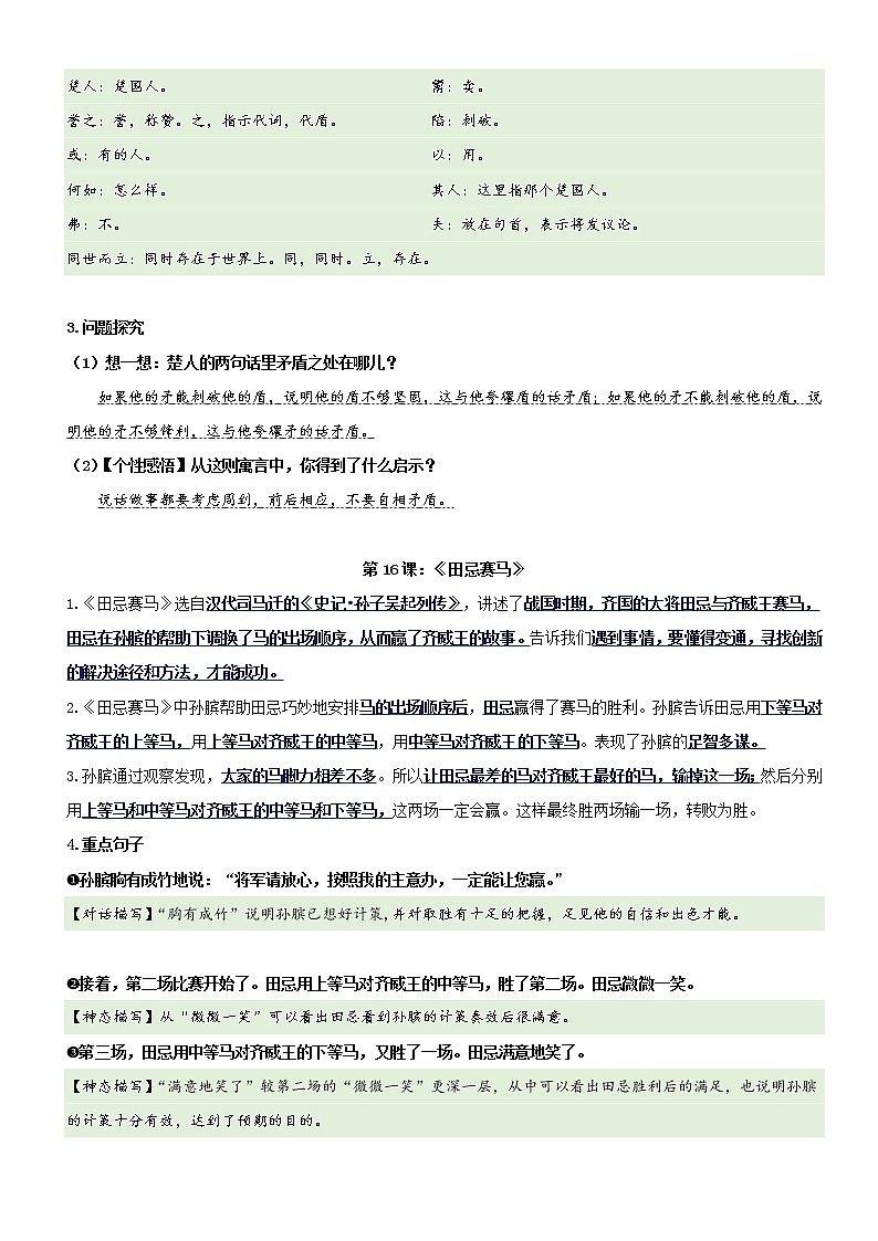 第6单元基础复习(知识梳理+检测)五年级语文下册 部编版第3页