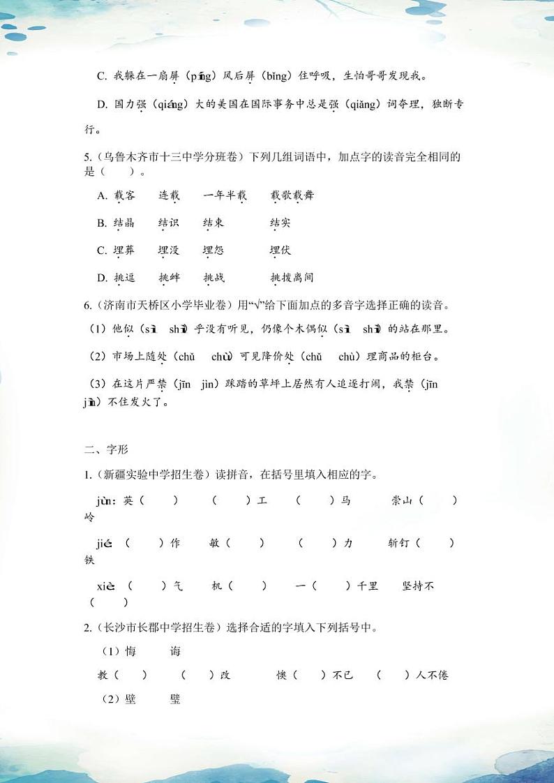 小升初基础夯实-语文(pdf版,含答案) 试卷02