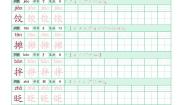 六年级下册第一单元字词 学案