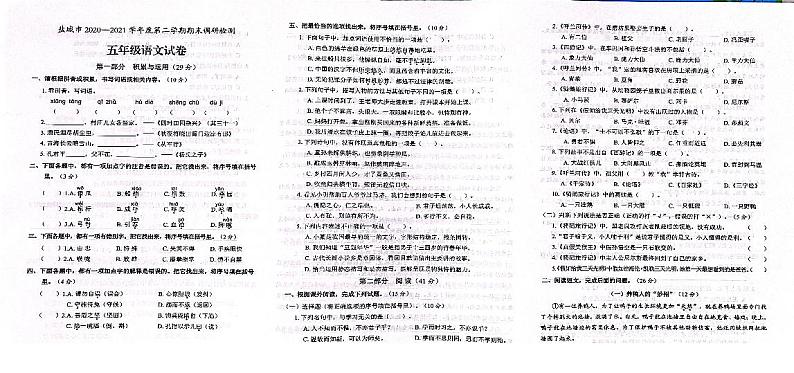 江苏省盐城市2020-2021学年五年级下学期期末质量调研语文试卷(含答案)第1页