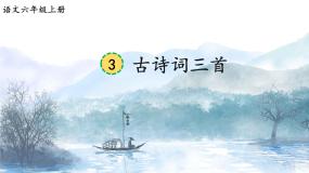 2020-2021学年第一单元3 古诗词三首宿建德江课文配套ppt课件