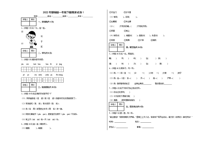 2022年部编版一年级下册期末试卷1第1页