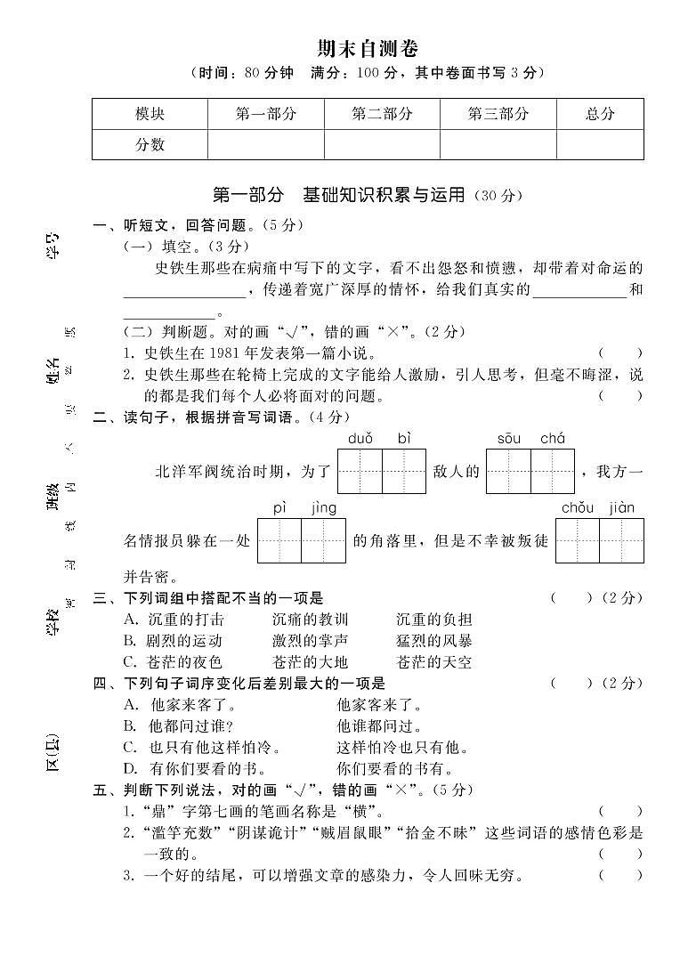 部编版六年级语文下册 期末检测卷(含答案)第1页