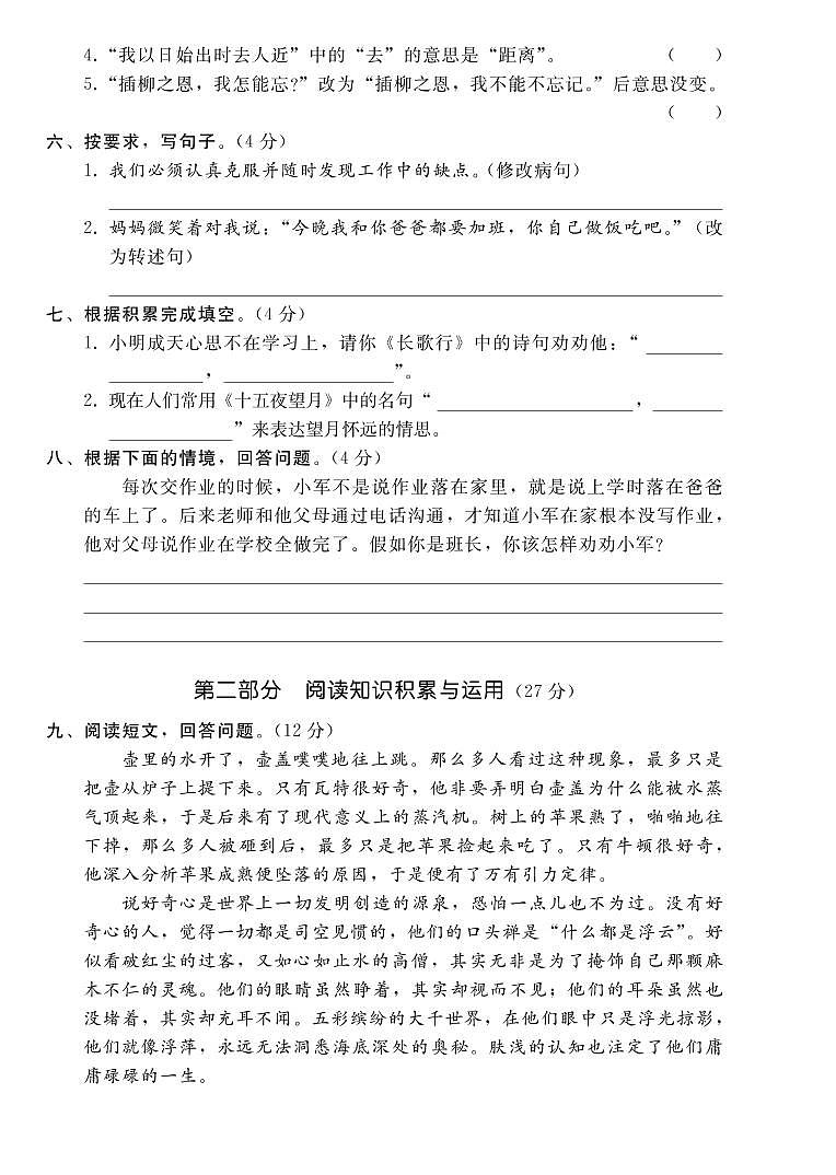 部编版六年级语文下册 期末检测卷(含答案)第2页