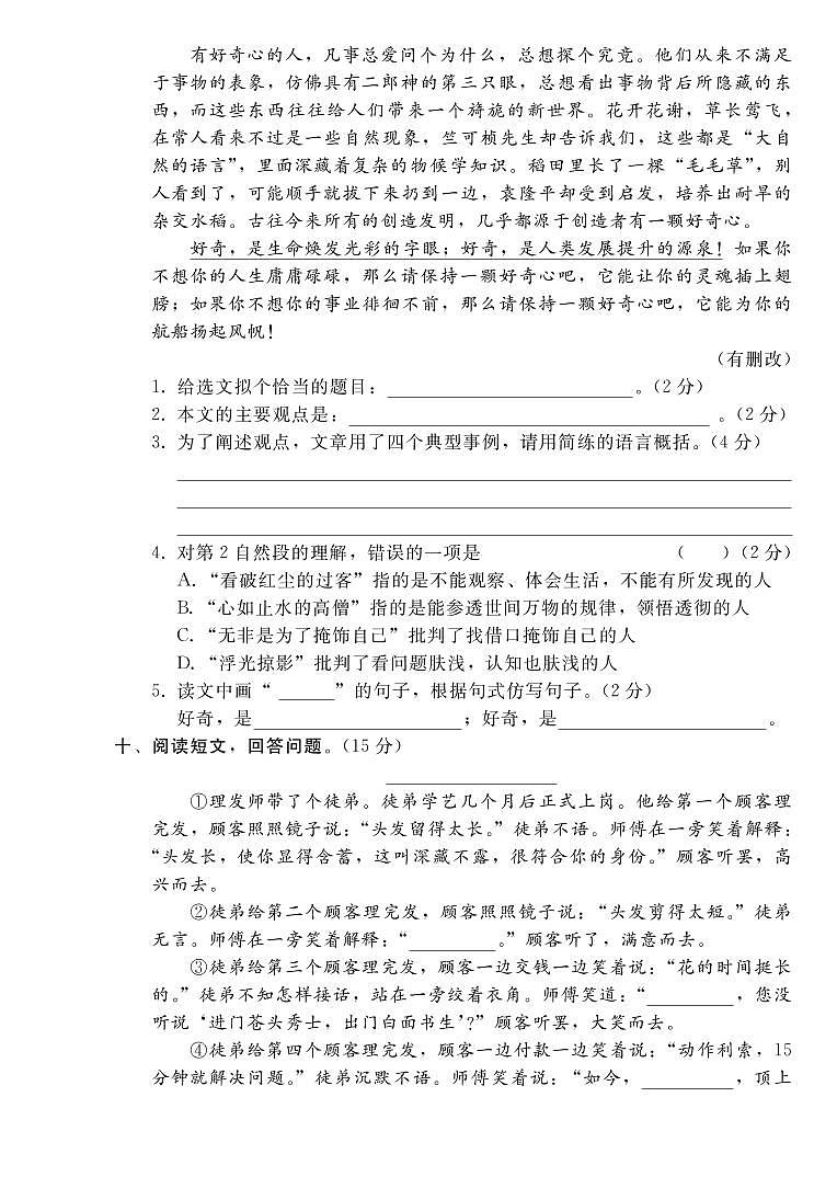 部编版六年级语文下册 期末检测卷(含答案)第3页
