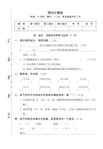 部编版四年级语文下册 期末检测卷（含答案）