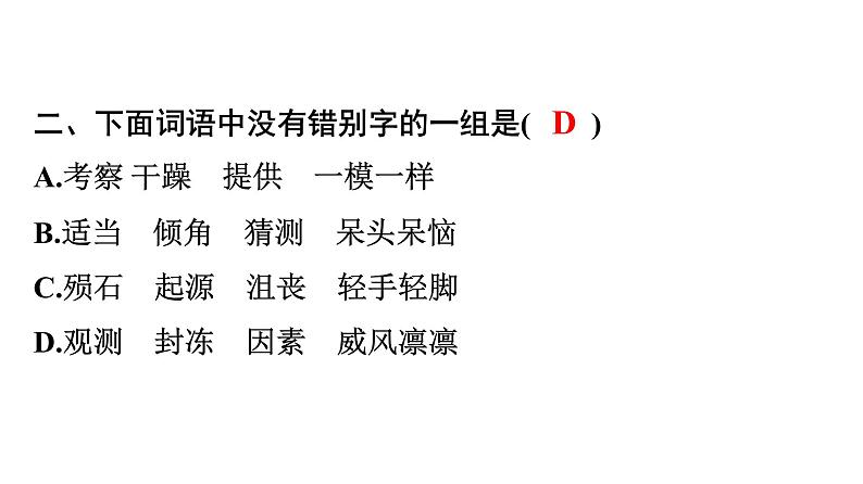 六年级上册语文作业课件-语文园地三 部编版(共12张PPT)第4页