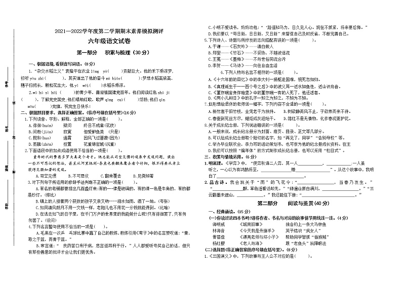 期末试题部编版语文六年级下册(江苏镇江真题改编,有答案)01