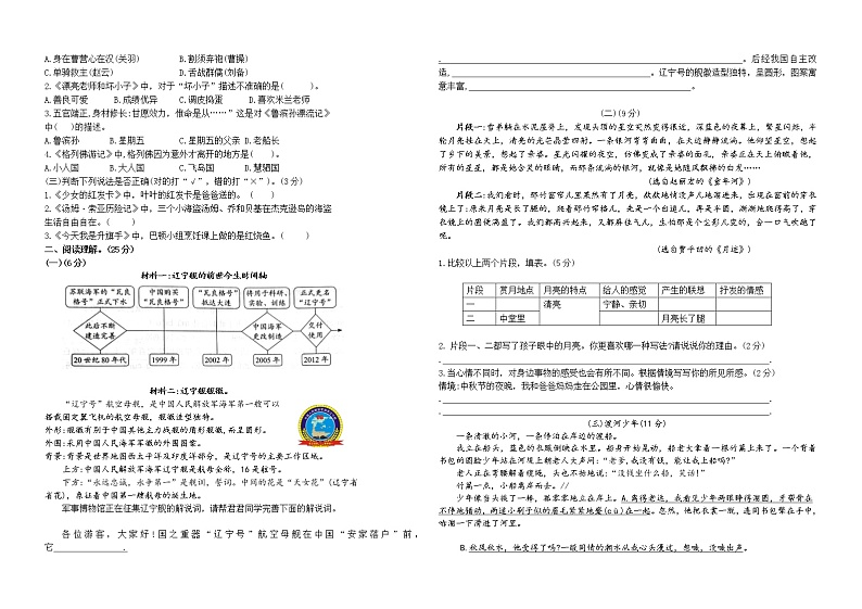 期末试题部编版语文六年级下册(江苏镇江真题改编,有答案)02